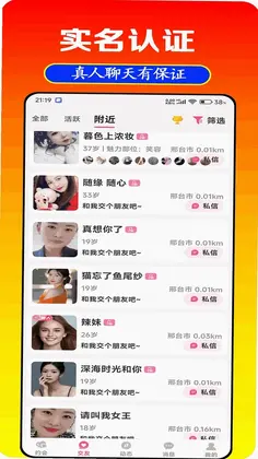 圆梦交友预览图