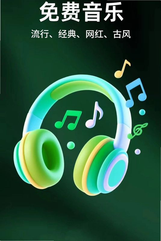 手机音乐免费听预览图