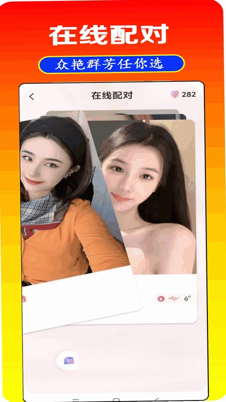 圆梦交友预览图