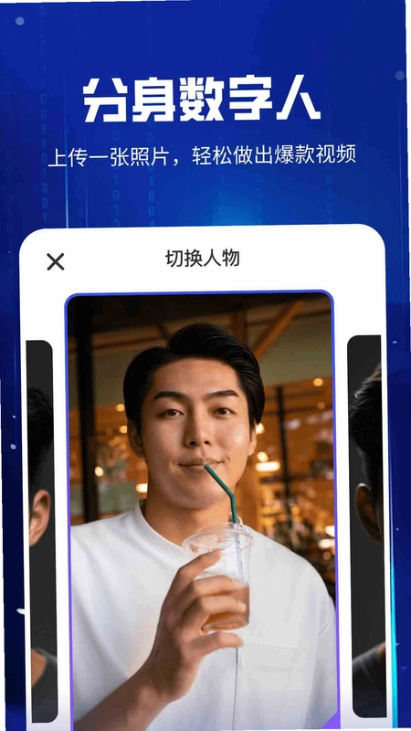 虚拟数字人设计预览图