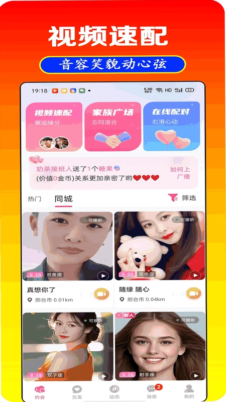 圆梦交友预览图
