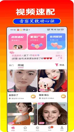 圆梦交友预览图