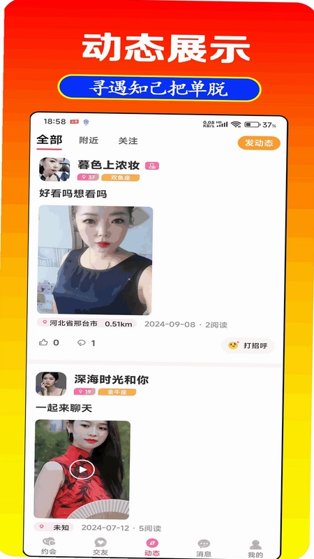 圆梦交友预览图