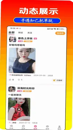 圆梦交友预览图