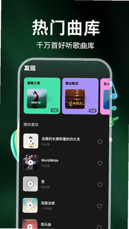 手机音乐免费听预览图