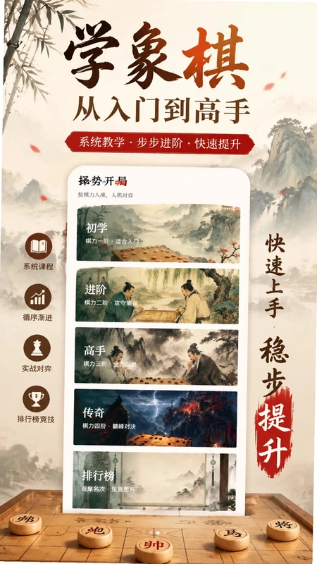 象棋对弈高手进阶最新版预览图