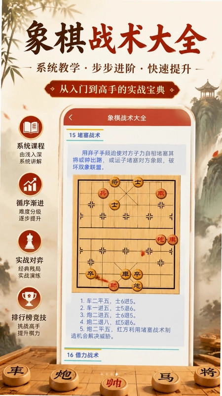 象棋对弈高手进阶最新版预览图