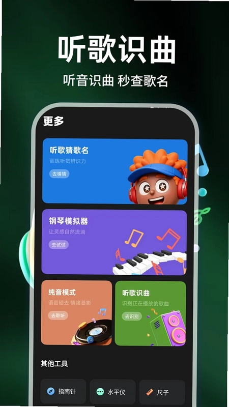 手机音乐免费听预览图