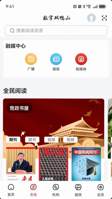 数字巴彦淖尔预览图
