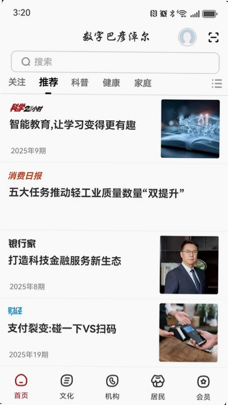数字巴彦淖尔预览图