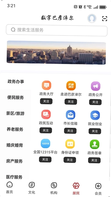 数字巴彦淖尔预览图