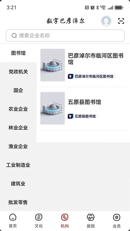数字巴彦淖尔预览图