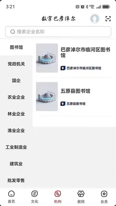 数字巴彦淖尔预览图
