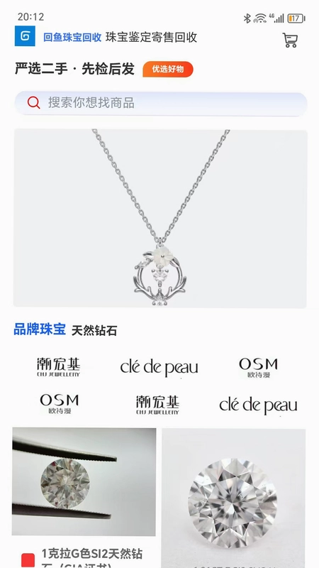 回鱼珠宝回收预览图