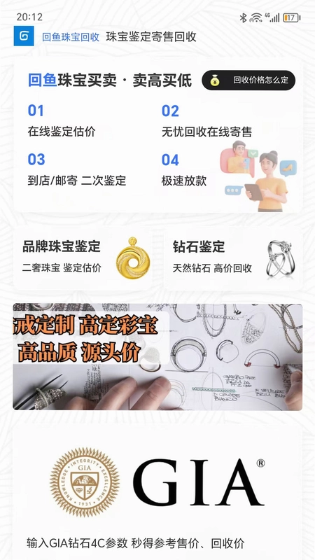 回鱼珠宝回收预览图