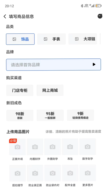 回鱼珠宝回收预览图