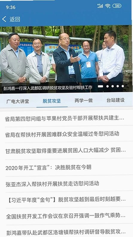 甘肃广电预览图