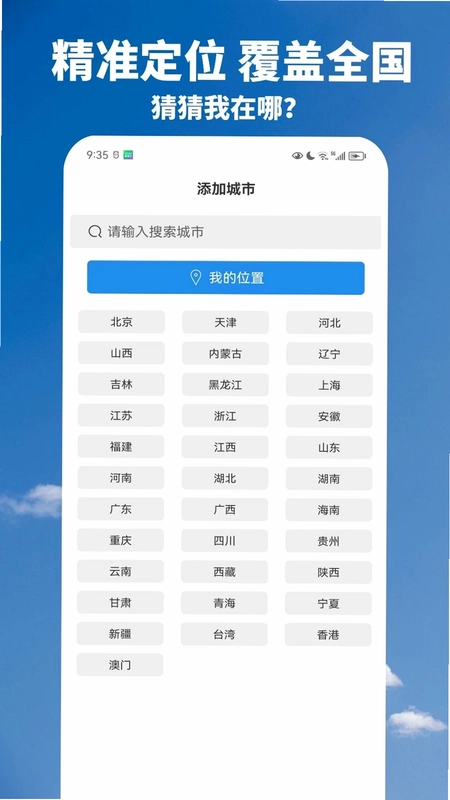 天气气象预警预览图