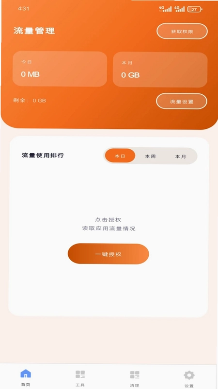 畅芯流量管理预览图