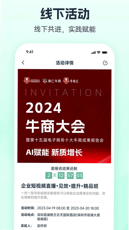 牛商帮预览图