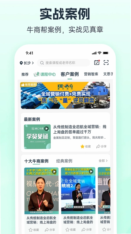 牛商帮预览图