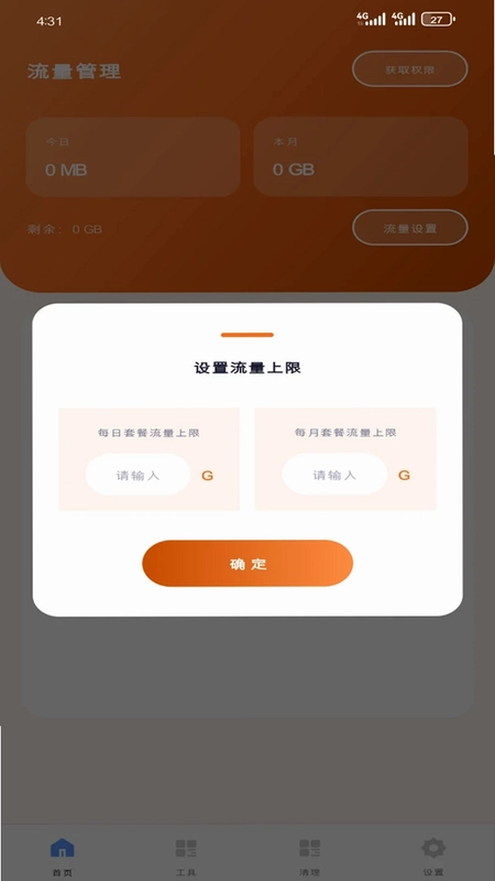 畅芯流量管理预览图