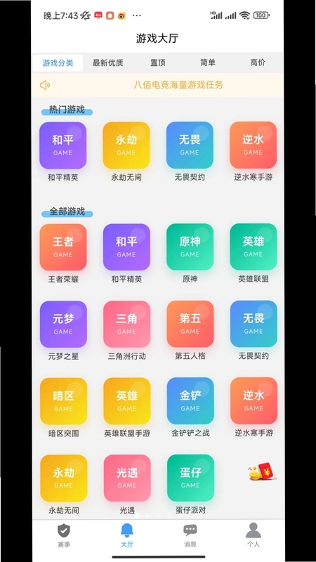 八佰电竞预览图