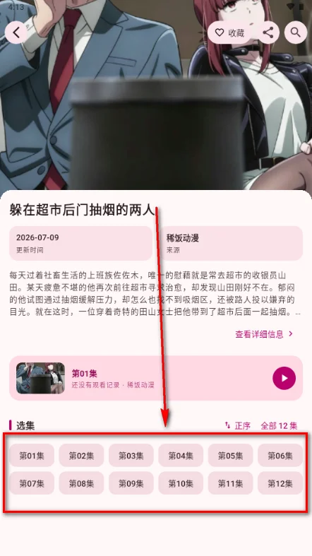 漫遇app官方版预览图