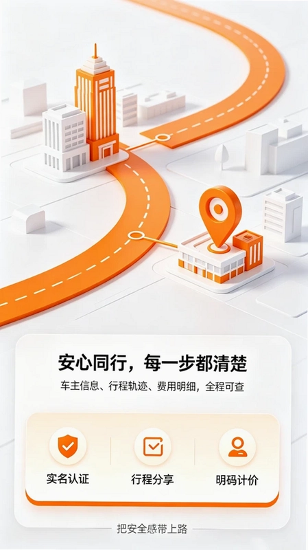 滴哈顺风车出行预览图