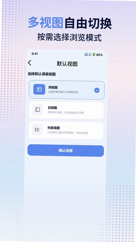 早八课程表预览图