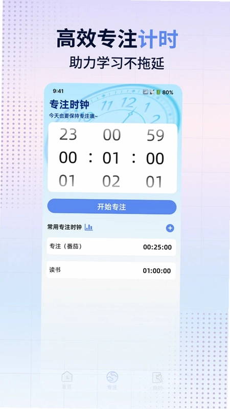 早八课程表预览图