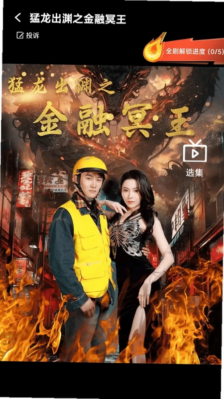 闪追短剧最新版预览图