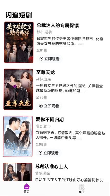 闪追短剧最新版预览图