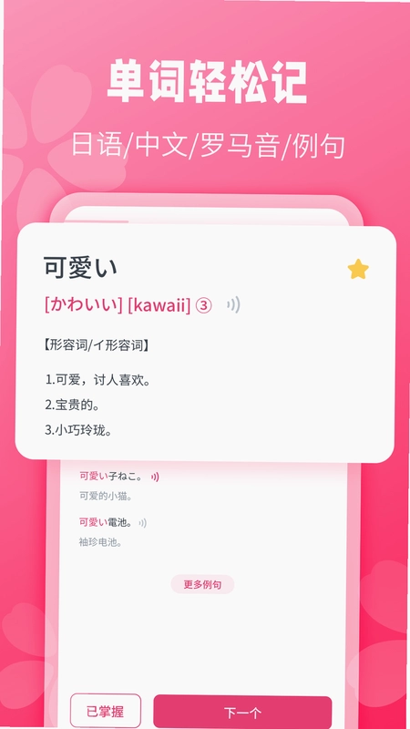 日语背单词预览图