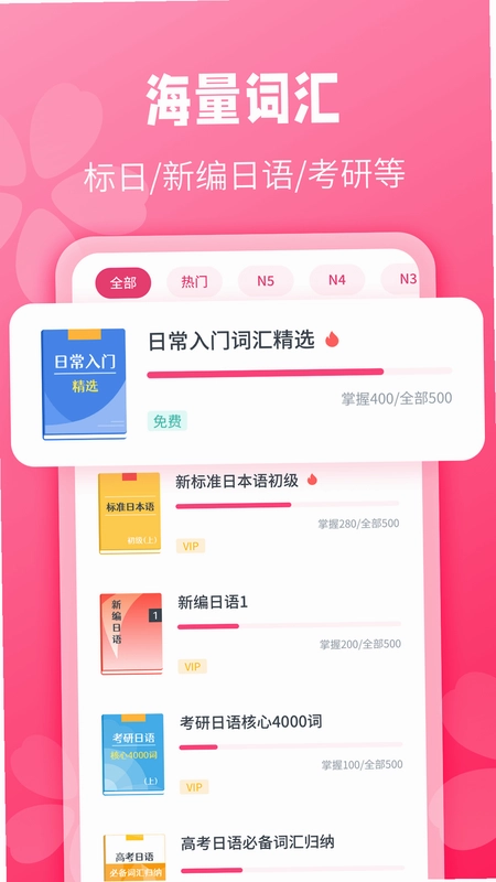 日语背单词预览图