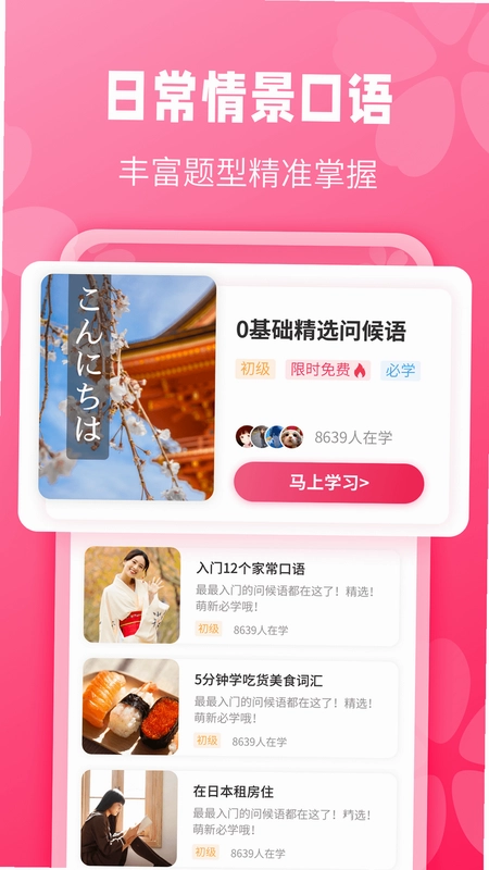 日语背单词预览图