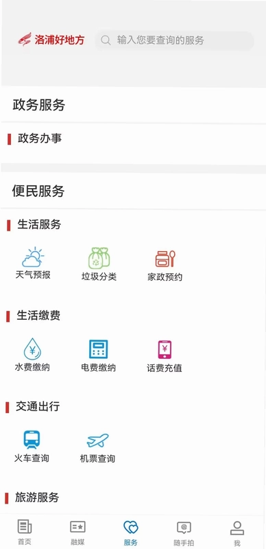 洛浦好地方最新版预览图