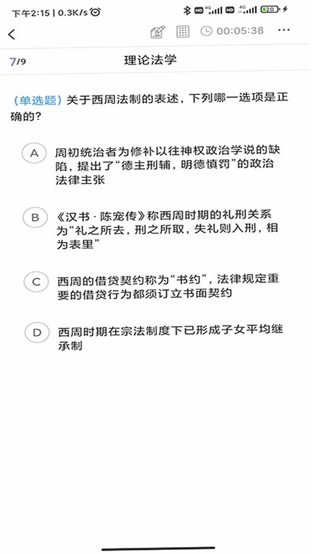 法考刷题库app预览图