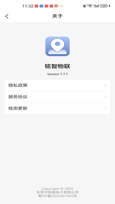 铭智物联预览图