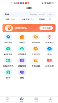 铭智物联预览图