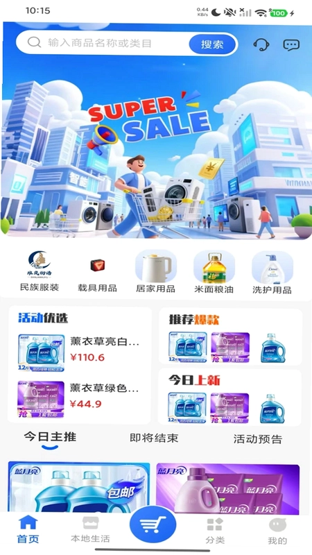 班岚云商预览图