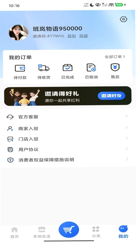 班岚云商预览图