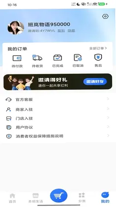 班岚云商预览图