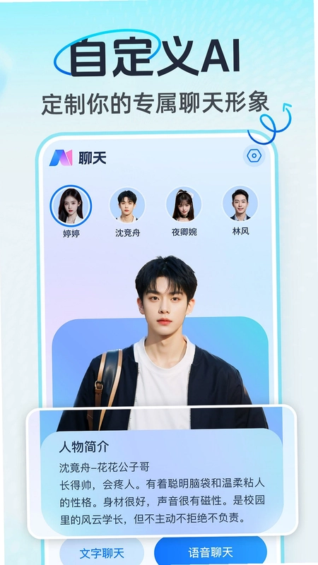 AI语音通话app预览图