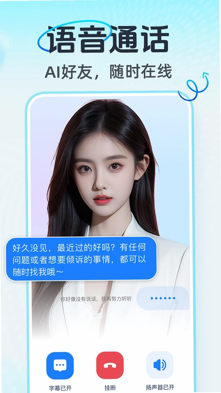 AI语音通话app预览图