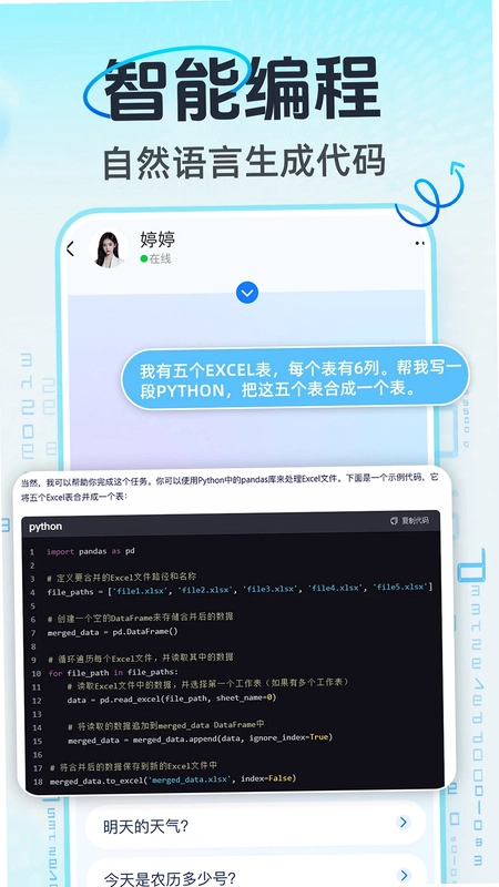 AI语音通话app预览图
