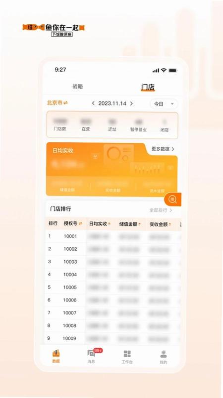 鱼司令app预览图