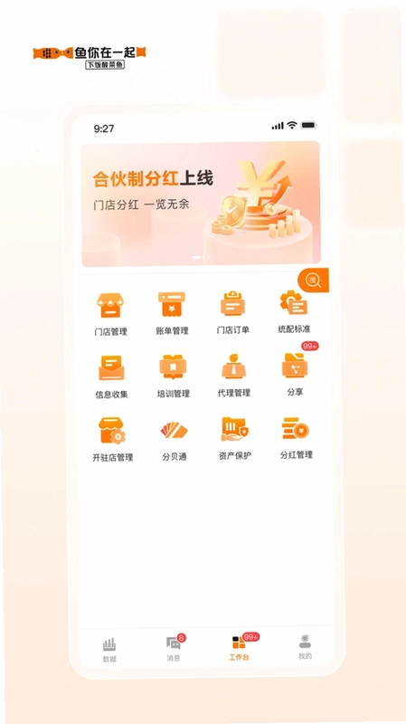 鱼司令app预览图