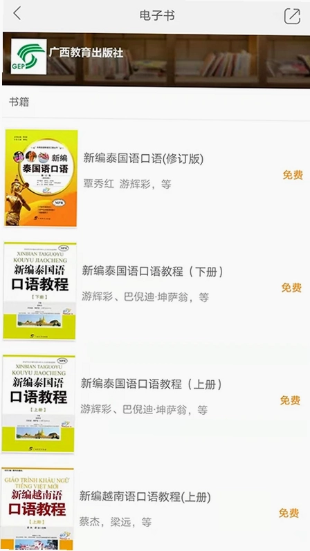 东盟口语通预览图