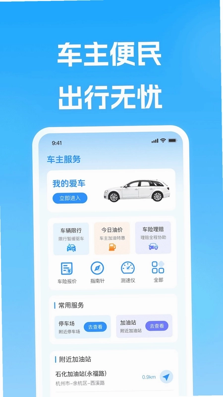 好出行车主服务预览图